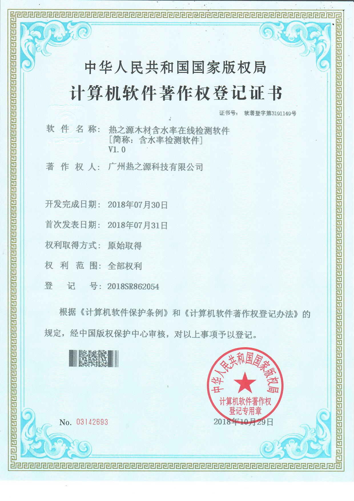 熱之源木材含水量在線(xiàn)檢測(cè)軟件