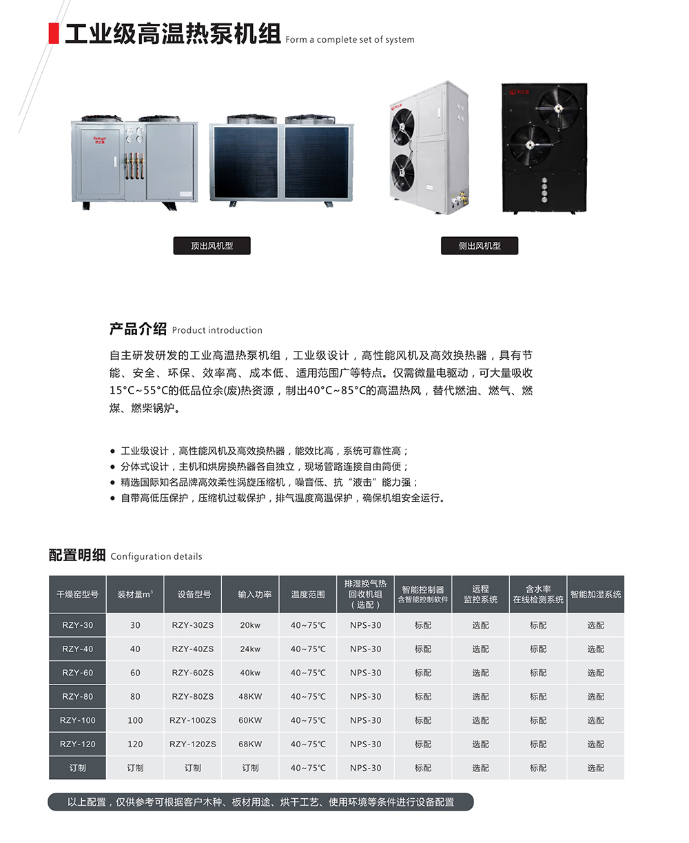 熱之源木材智能干燥產(chǎn)品設(shè)備